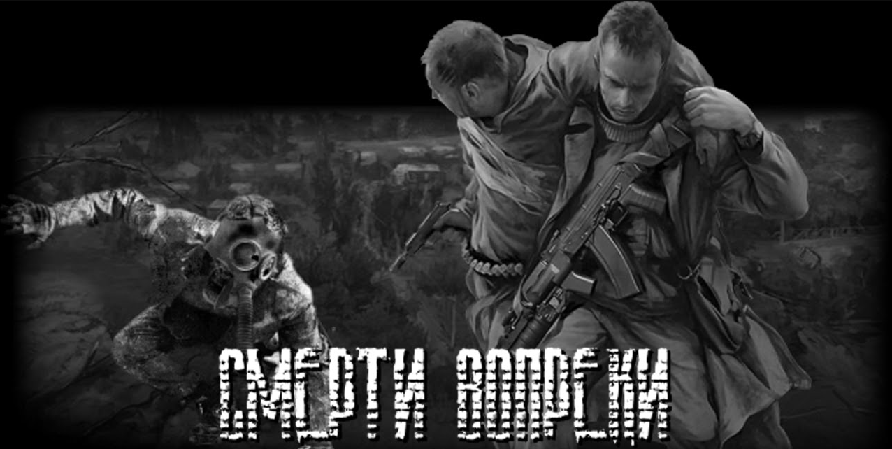 S.T.A.L.K.E.R.: Call of Pripyat - Проекты Команды Смерти Вопреки [Пенталогия]