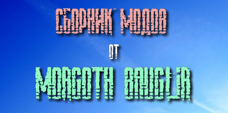 Сборник модов [S.T.A.L.K.E.R. / Command & Conquer: Red Alert 2 / Teardown / Fallout 4] | от Morgoth Bauglir