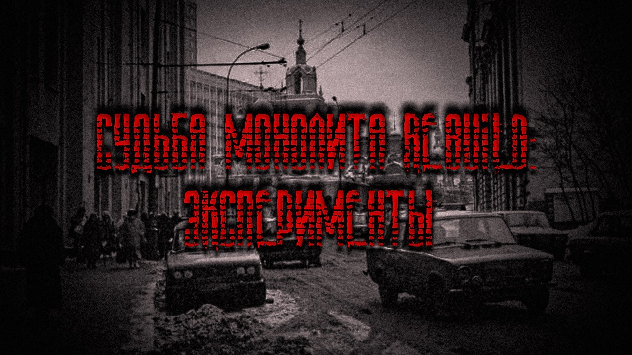S.T.A.L.K.E.R.: Shadow Of Chernobyl - Судьба Монолита REBUILD: Эксперименты