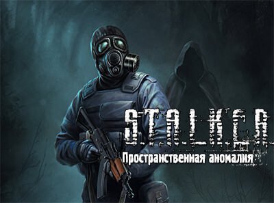 S.T.A.L.K.E.R.: Call of Pripyat - Пространственная аномалия